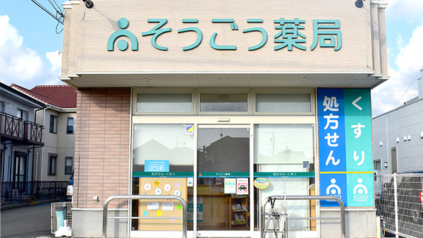 そうごう薬局 菊川店