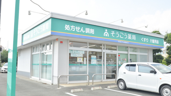 そうごう薬局 菊池店