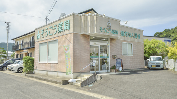 そうごう薬局 小佐々店