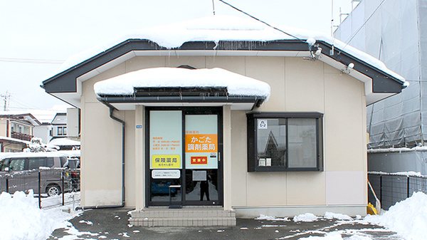 かごた調剤薬局