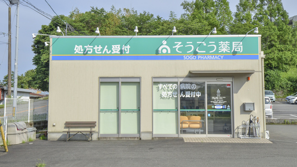 そうごう薬局 恒久店