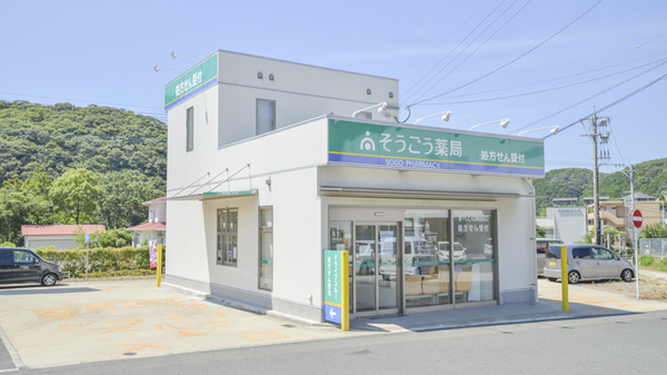 そうごう薬局 対馬広域センター店