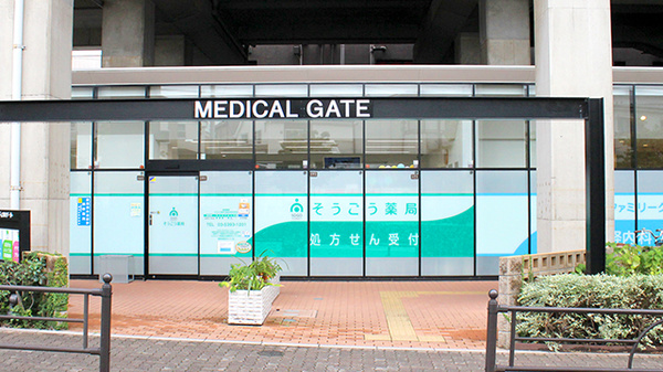 そうごう薬局 練馬高野台駅店