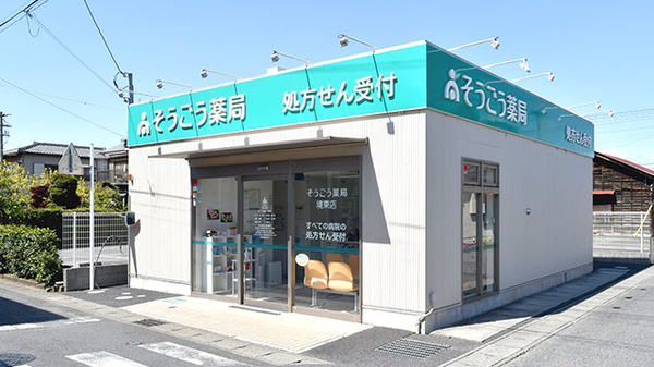 そうごう薬局 境東店