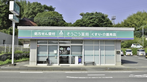 そうごう薬局 四箇店