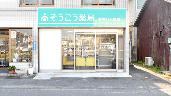 そうごう薬局 松本町店