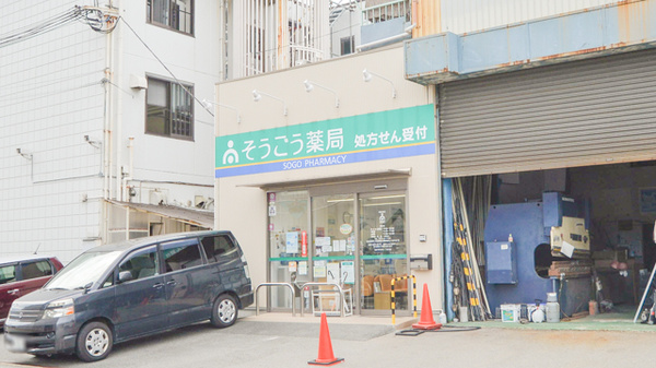 そうごう薬局 高砂店