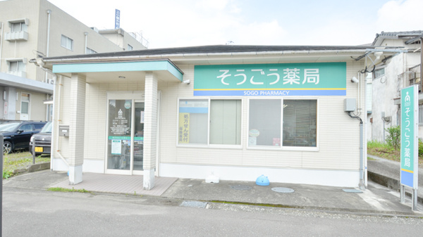 そうごう薬局 御陵下店