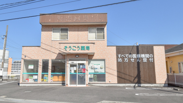 そうごう薬局 三島店