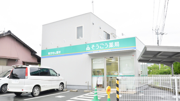 そうごう薬局 玉名亀甲店