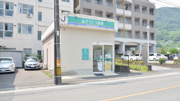 そうごう薬局 別府流川店