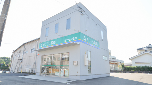 そうごう薬局 細野店
