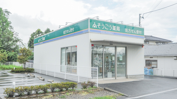 そうごう薬局 穂高店
