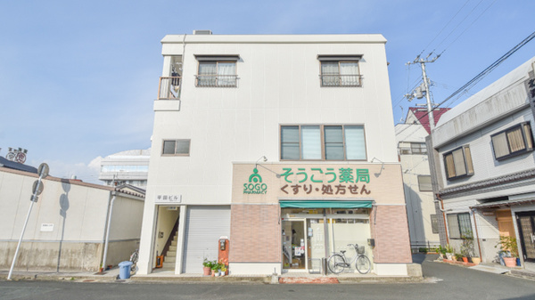 そうごう薬局 港町店