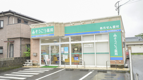 そうごう薬局 都原店