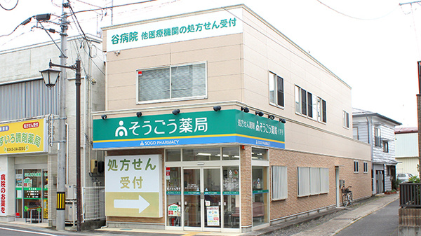 そうごう薬局 本宮店