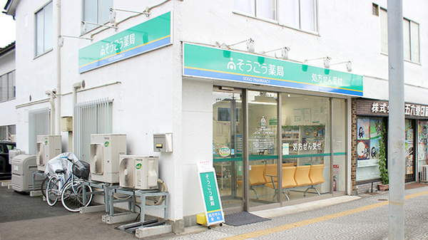 そうごう薬局 盛岡中央通西店