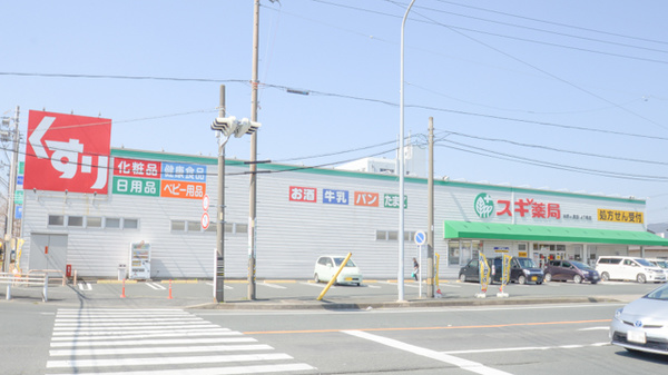 スギ薬局 本野ケ原店