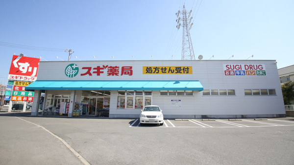 スギ薬局 大平店