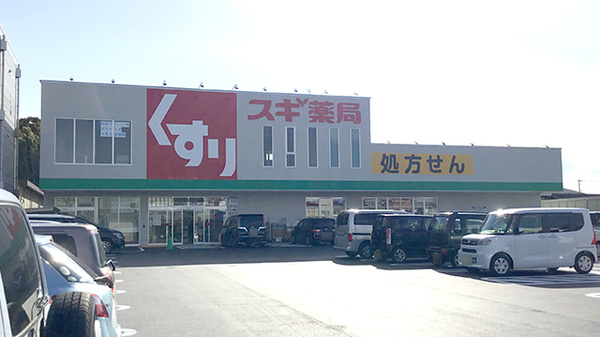 スギ薬局 四日市中央店