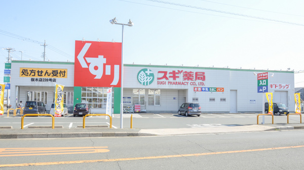 スギ薬局 桜木店