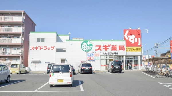 スギ薬局 大和店