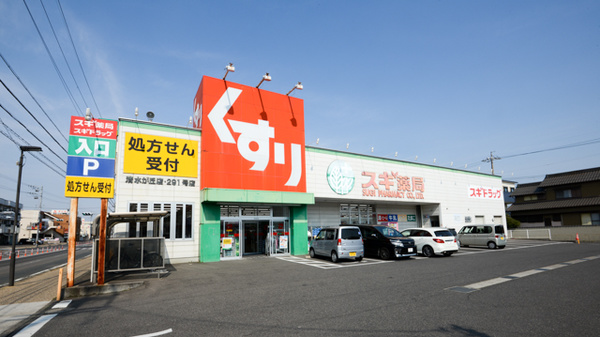 スギ薬局 清水が丘店