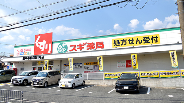 スギ薬局 豊中春日店