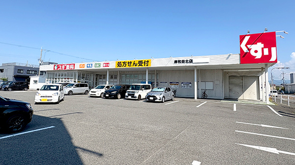 スギ薬局 岸和田北店