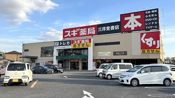 スギ薬局 香芝別所店