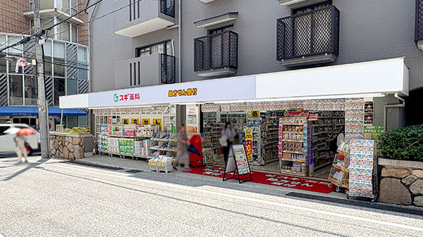 スギ薬局 岡本店