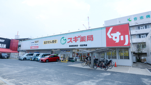 スギ薬局 尼崎西長洲店