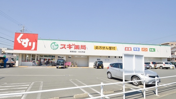 スギ薬局 開運通店