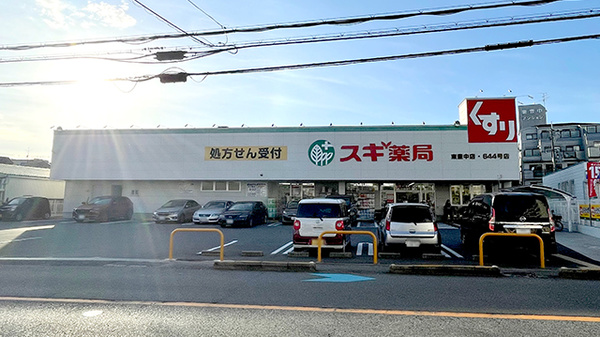 スギ薬局 東豊中店