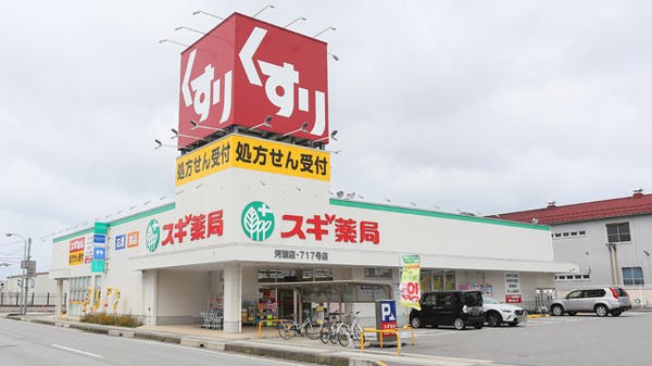 スギ薬局 河瀬店