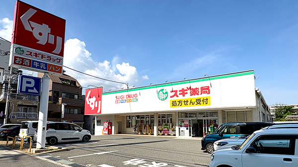 スギ薬局 大石店