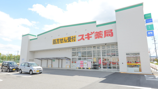 スギ薬局 幸田相見店