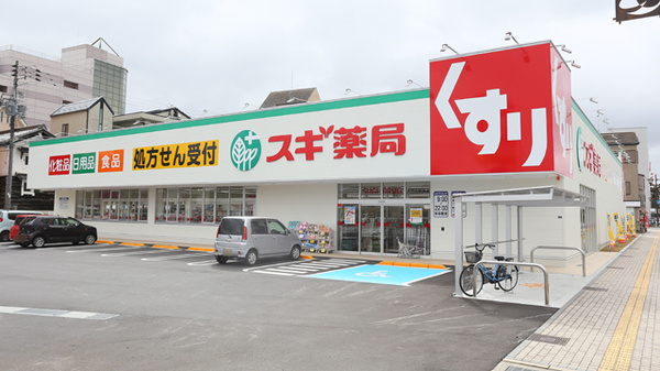 スギ薬局 八日市南店