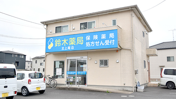 鈴木薬局 北上尾店