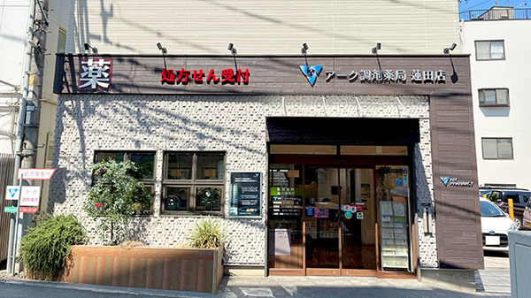 アーク調剤薬局 蓮田店