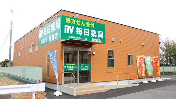 毎日薬局 飯倉店