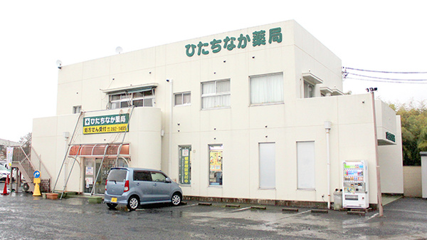 ひたちなか薬局