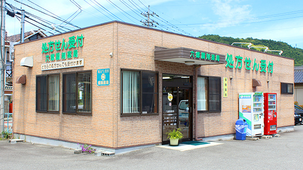 六郷調剤薬局