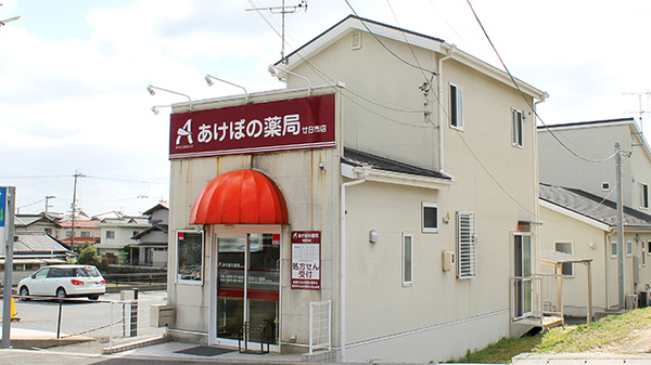 あけぼの薬局 廿日市店