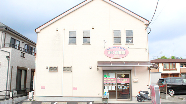 しんわ薬局恩方店