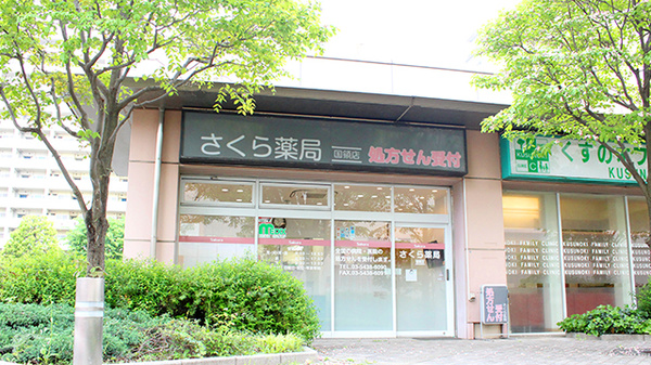 しんわ薬局国領店