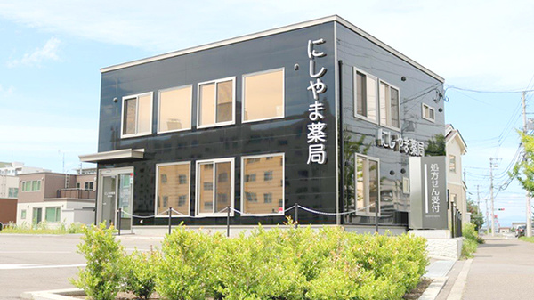 にしやま薬局 柏林台店