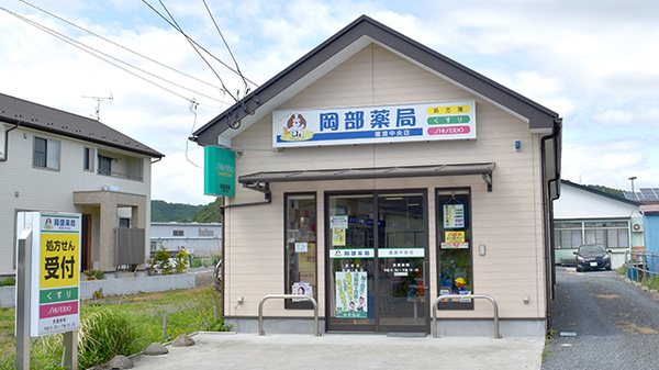 岡部薬局渡波中央店