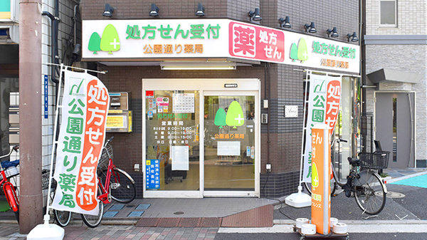 南山堂 公園通り薬局本店