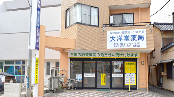 有限会社 大洋堂薬局